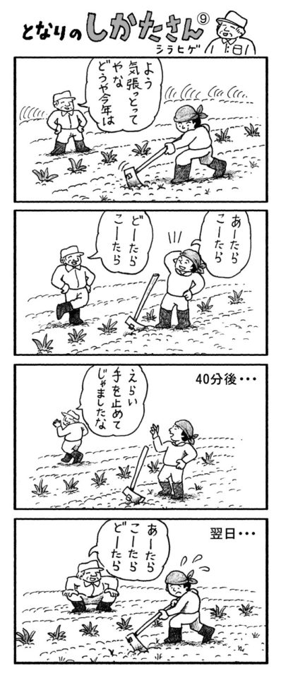 綾部あるある4コマ漫画 となりのしかたさん vol.9 | 移住立国あやべ